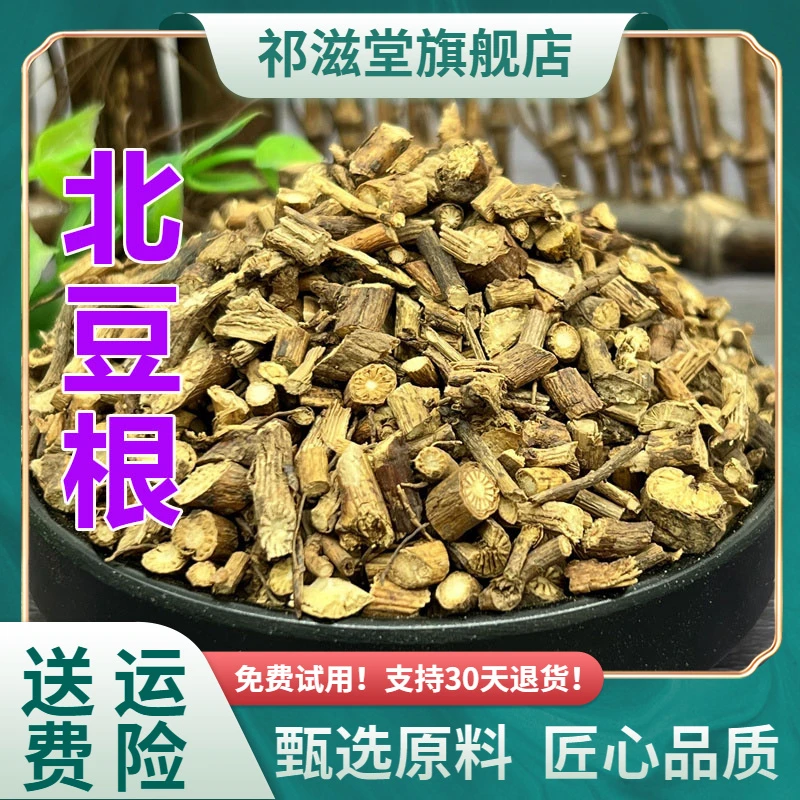 北豆根中药材豆根儿新鲜干货北豆腥草根豆蔻农产品苦豆根茎非野生