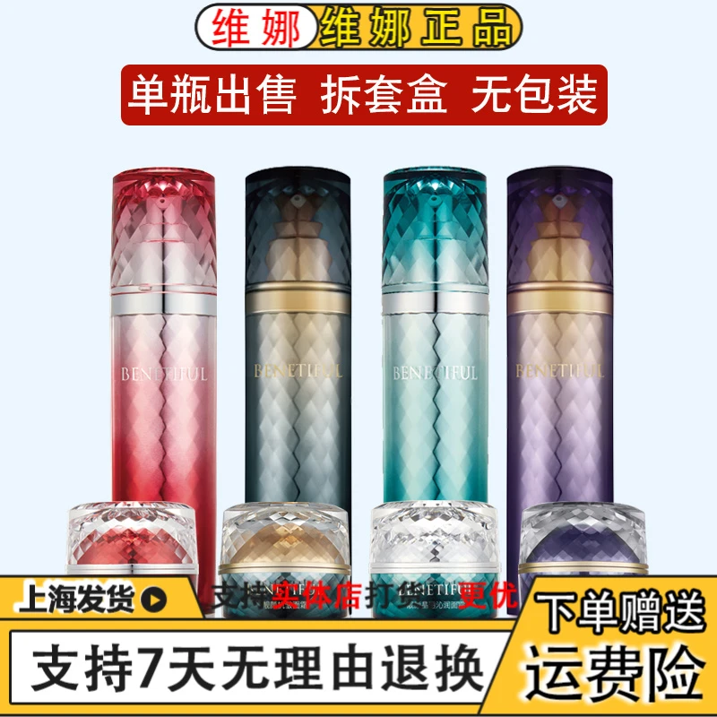 BENETIFUL/蓓霓芬维娜化妆品钻系列单品补水保湿亮肤嫩肤提亮肤色