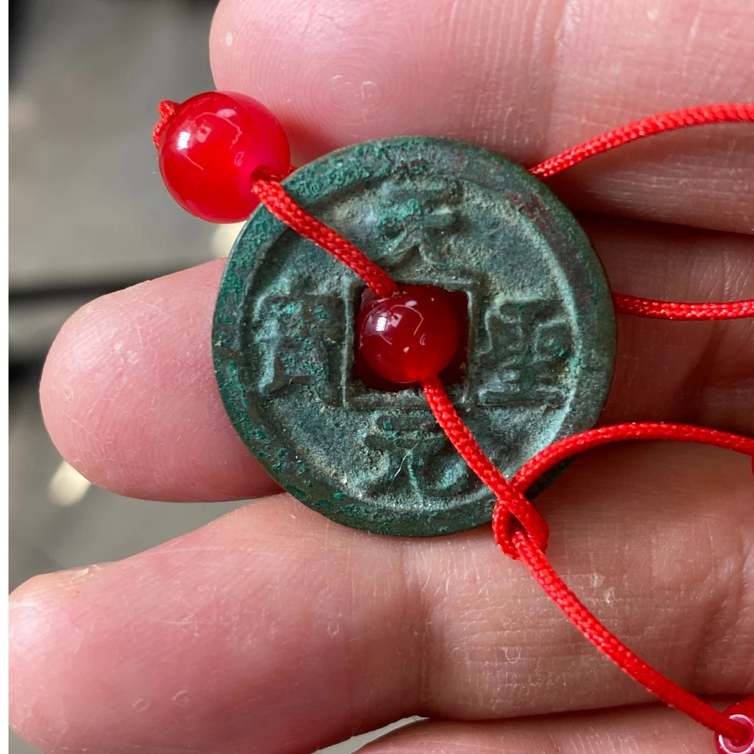 天圣元宝 众诚评级88分 天天胜利！ 古钱币