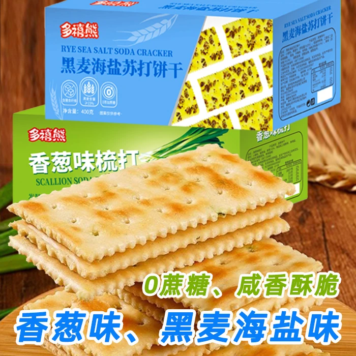 香葱味梳打黑麦海盐味苏打饼干粮0蔗糖添加晚上充饥代餐解馋零食