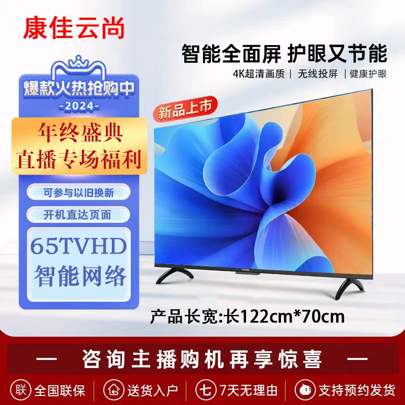 康佳云尚 新款65全面屏电视 智能网络版 WiFi连接投屏