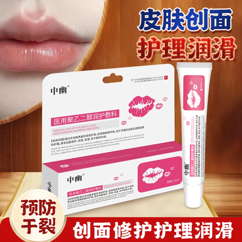 UBUB/中幽医用聚乙二醇润护敷料商品图