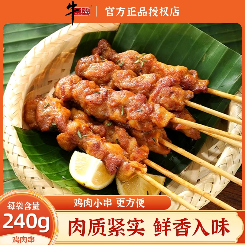 奥尔良鸡肉串精选优质鸡肉香嫩美味享受烧烤氛围