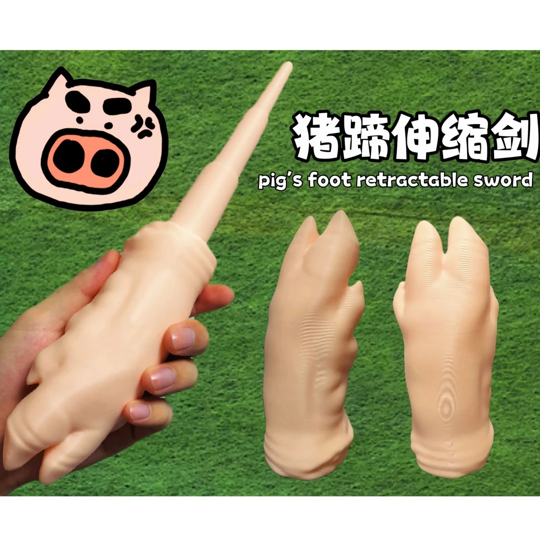 【视频款】猪蹄伸缩剑点读棒3D打印搞怪整蛊玩具抽象假猪蹄送礼物