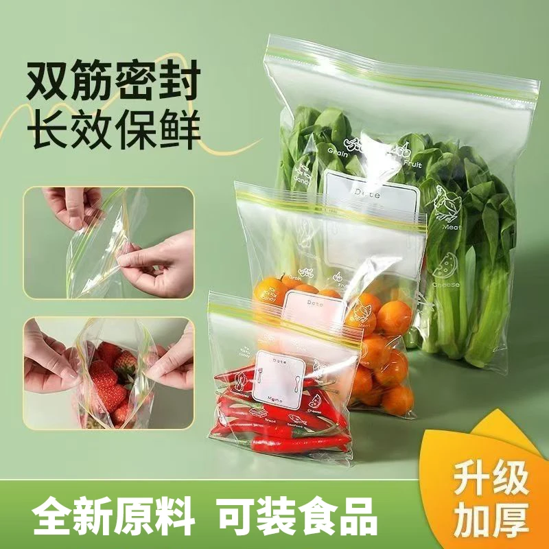 食品保鲜袋密实袋家用透明密封果蔬专用袋加厚杂粮分装封密封袋