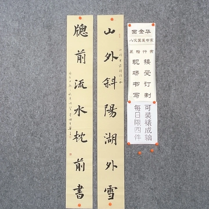 书法回金华老师山外斜阳138×20×2