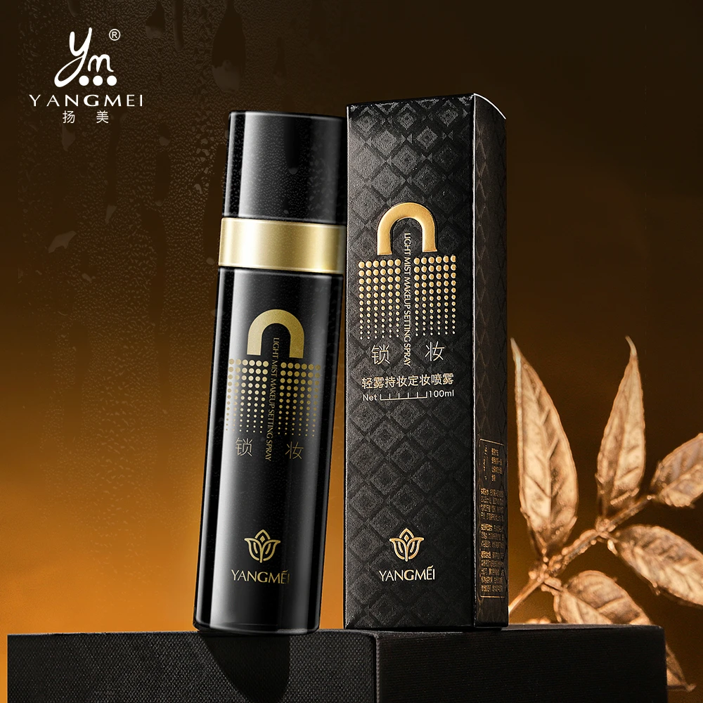扬美轻雾持妆定妆喷雾微米级喷头速成膜久定妆补水保湿