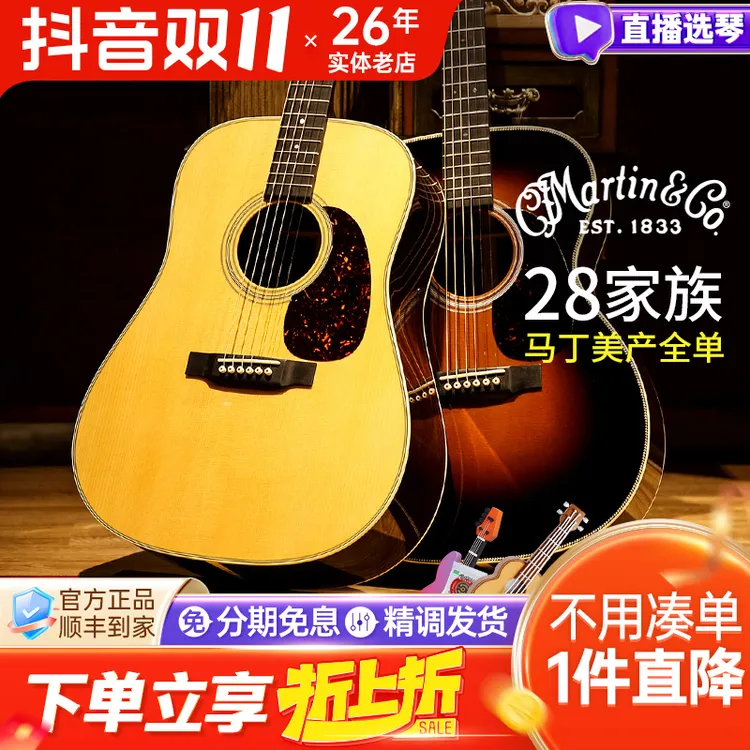 Martin马丁D28 HD28 OM28 OMJM 00028高档全单美产民谣吉他 电箱