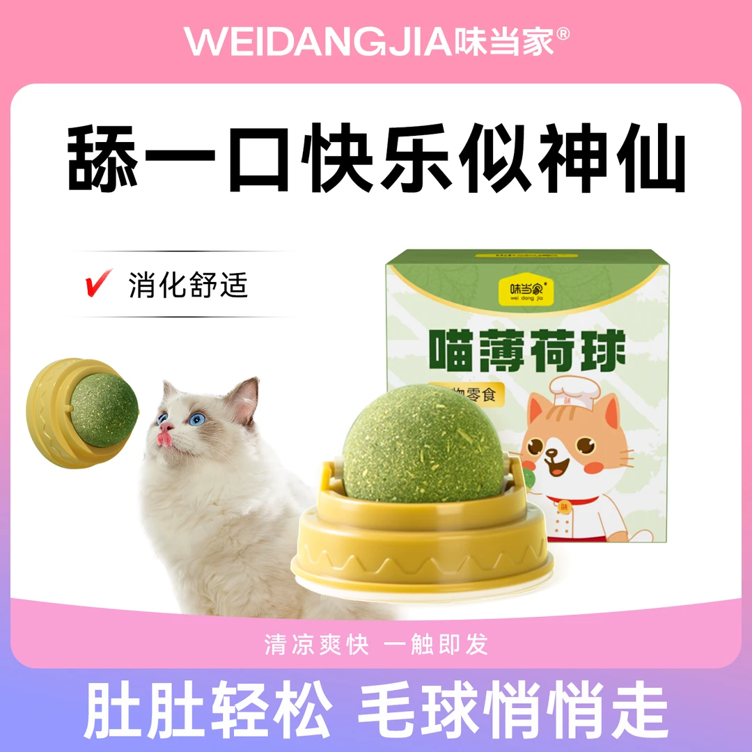 【大牌试用】味当家 猫薄荷球 猫咪玩具猫薄荷 逗猫互动绿色天然1颗