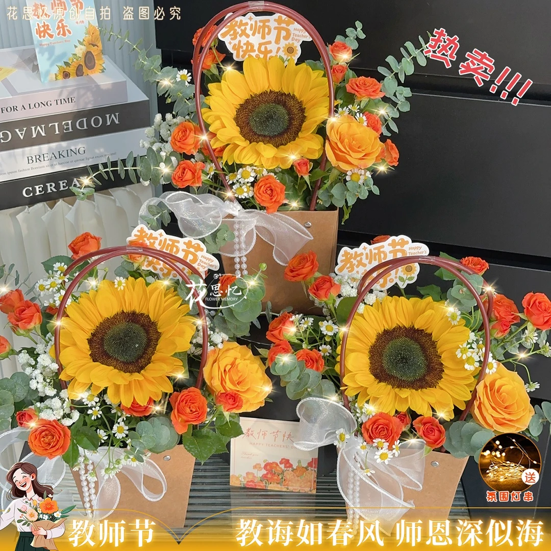 教师节快乐·一生念师恩【向日葵玫瑰混搭手提袋】教师节礼物2025年新款鲜花送老师幼师鲜花小时达同城配送