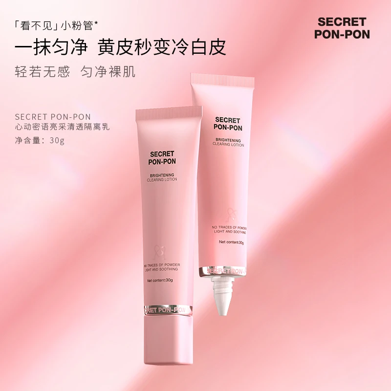 心动密语亮采清透隔离乳