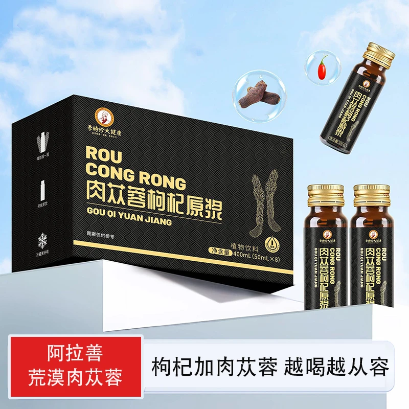 肉苁蓉枸杞原浆植物精华浓缩液 YJ1