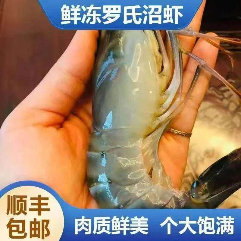 S【特大号罗氏虾】新鲜速冻罗氏虾4斤肉质鲜美冷链发货