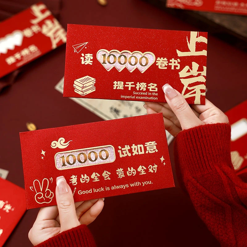 创意红包成人礼镂空利是封仪式感逢考必过金榜题名红包恋人红包