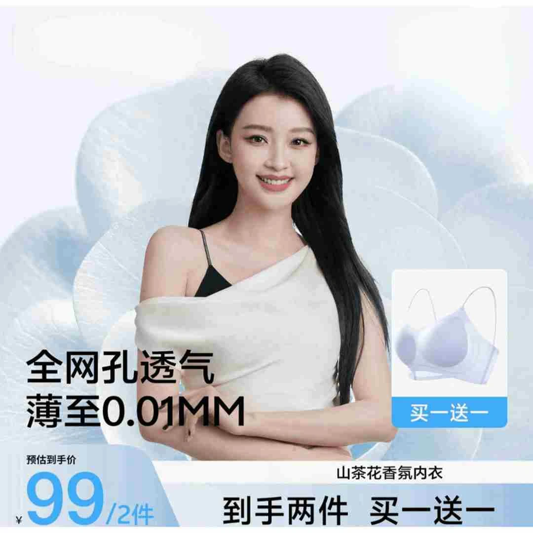 【买一送一】草本山茶花亮闪细肩带香氛内衣超薄舒适无痕凉感透气