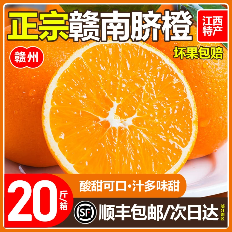 顺丰20斤江西赣南脐橙新鲜橙子水果礼盒赣州当季甜橙孕妇整箱包邮