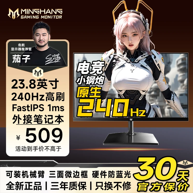 名航【双十二大促】23.8寸240HZ电脑显示器推荐笔记本A外接K支架COS