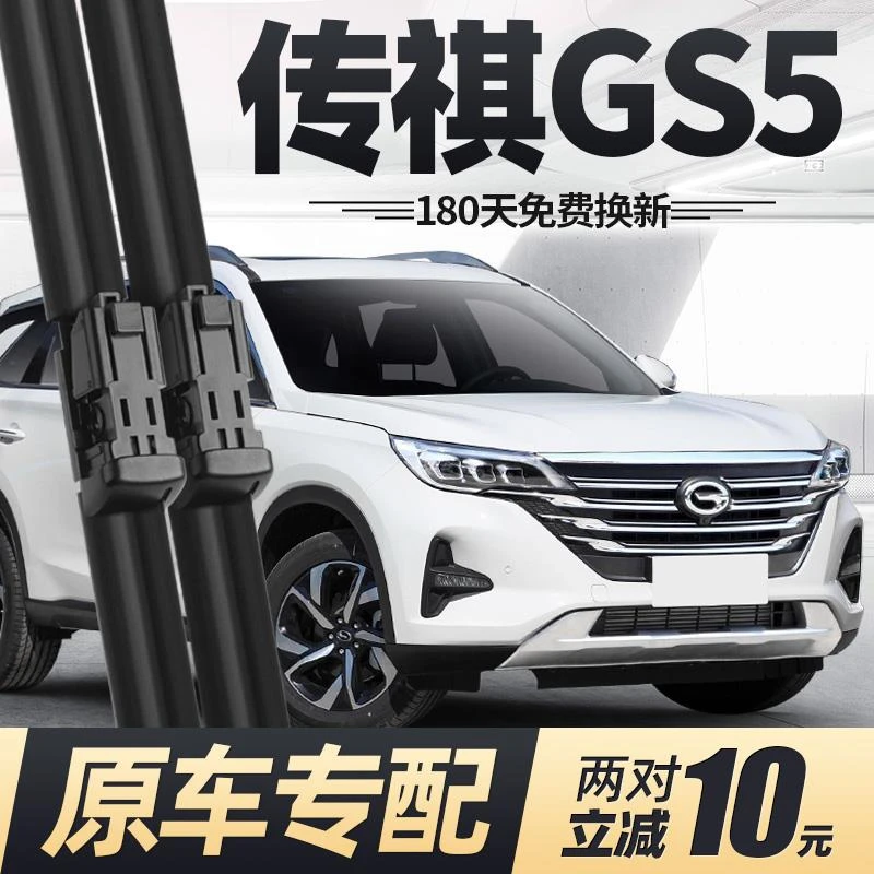 适用广汽传祺GS5雨刮器片19款20传奇21汽车14配件13胶条12前雨刷