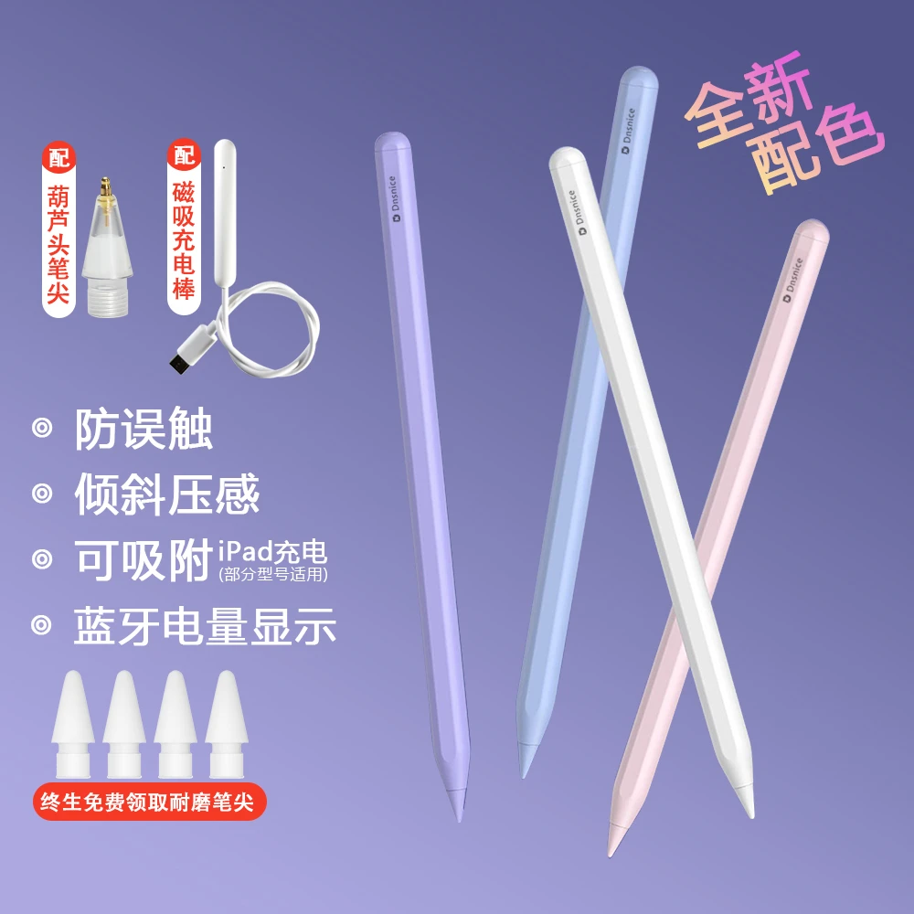 迪耐思磁吸充电手写笔适用Apple苹果iPad平板电容笔pencil 仓电仓
