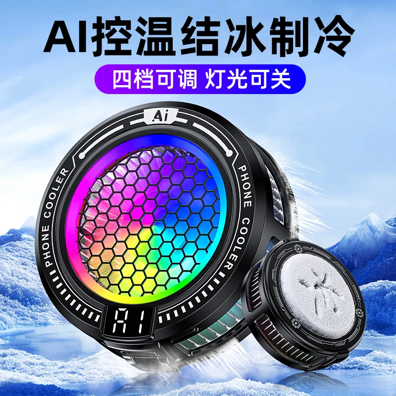 手机散热器磁吸静音半导体散热器苹果专用安卓平板降温神器制冷