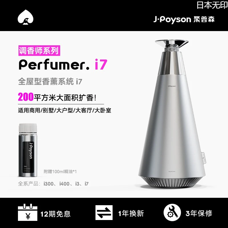聚普森台面式香薰机酒店专用扩香机自动喷香机商用持久香氛机
