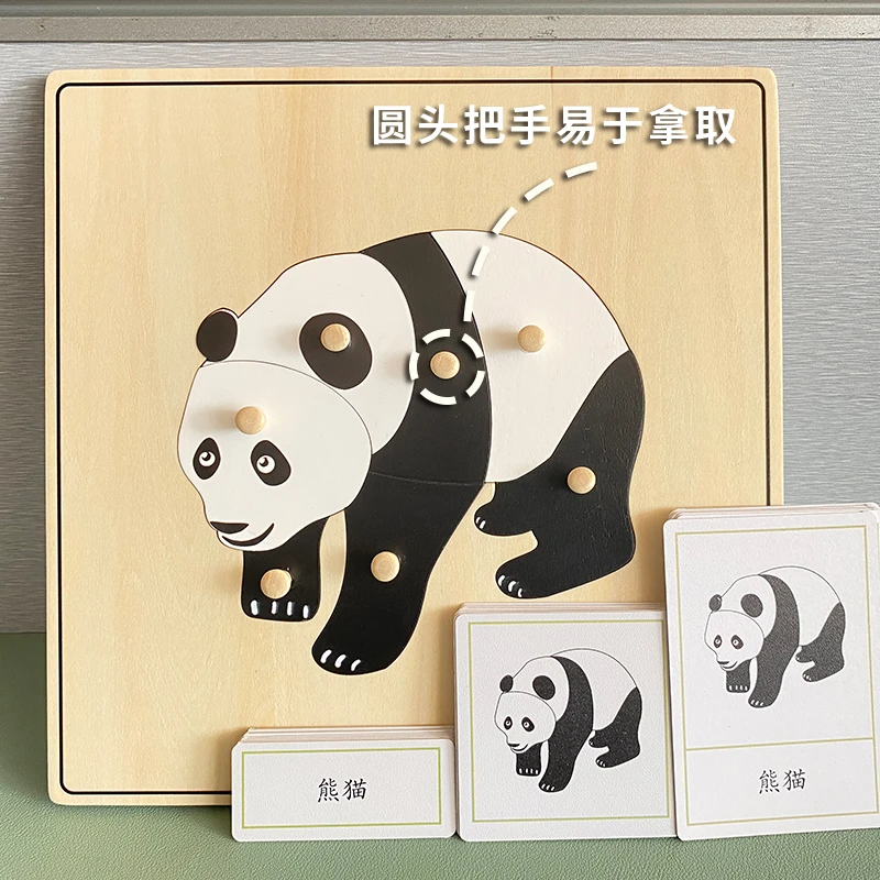 熊猫拼图木质东北虎嵌板蒙特梭利儿童益智国宝玩具蒙氏实木教具