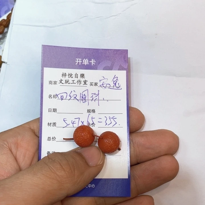 南红玛瑙回纹珠未镶嵌安*逸