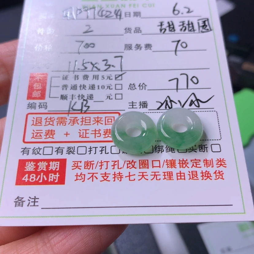 【闪购商品】翡翠未镶嵌颈饰用****9翡翠
