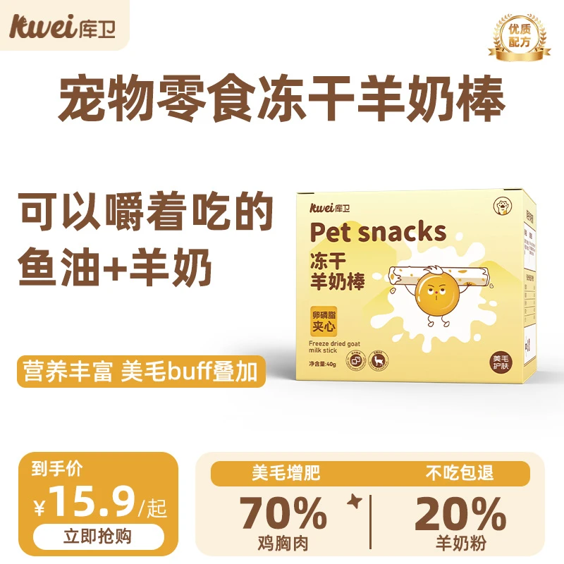 库卫猫狗通用冻干羊奶棒奶酪棒营养卵磷脂鱼油磨牙洁齿宠物零食