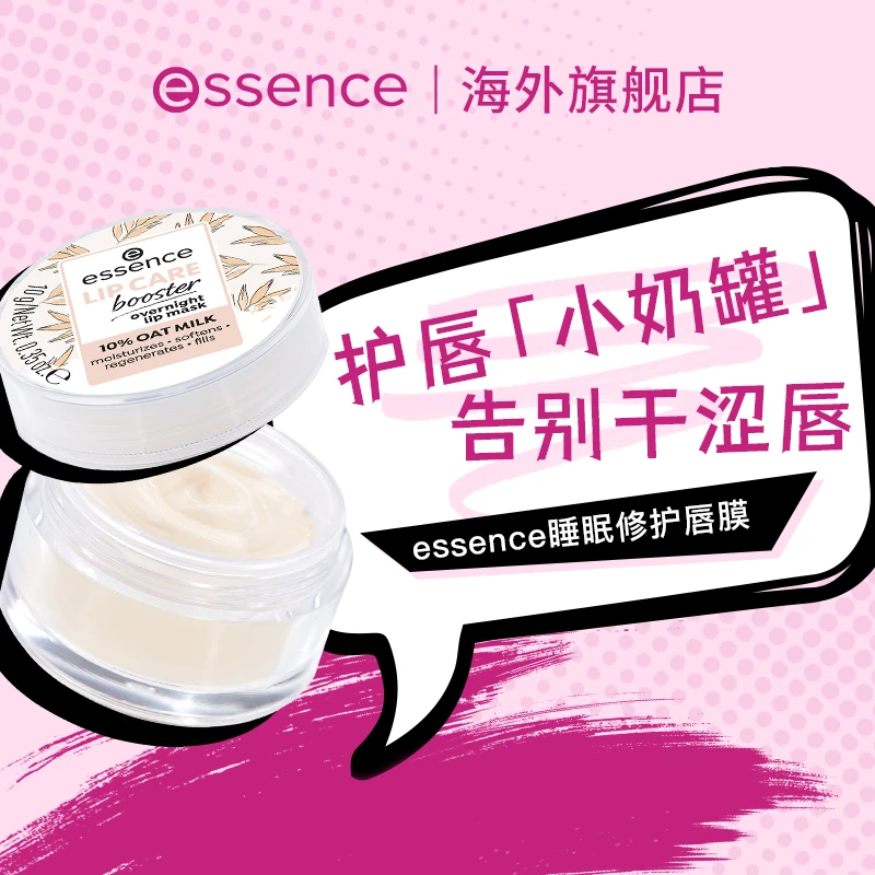 德国Essence唇部修护防小奶罐护唇补水干裂唇膜10g
