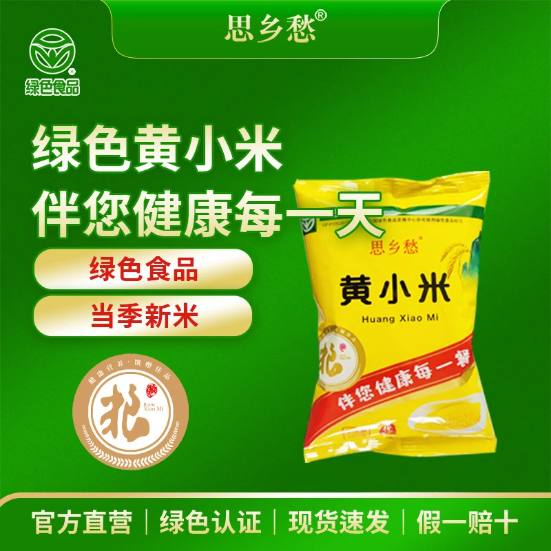 2024年新米农家种植黄小米五谷杂粮香糯米油宝宝辅食营养丰富