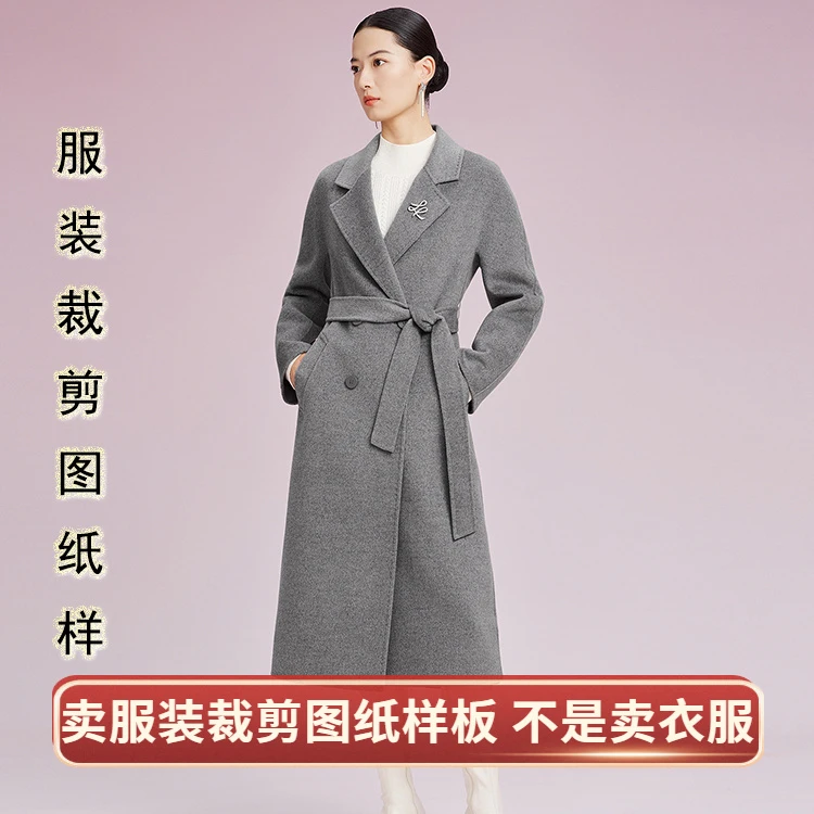 双面羊绒大衣纸样女装2025秋冬新款中长款毛呢外套缝纫裁剪图样板