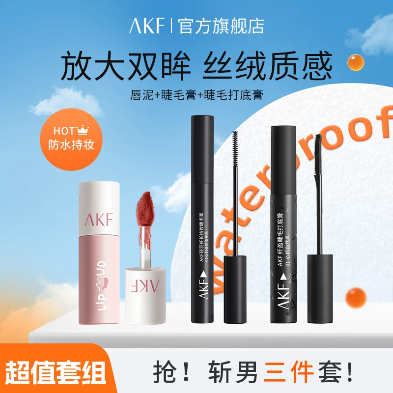 【AKF斩男三件套】睫毛膏唇泥 纤长防水唇膏口红不易沾杯不易晕染