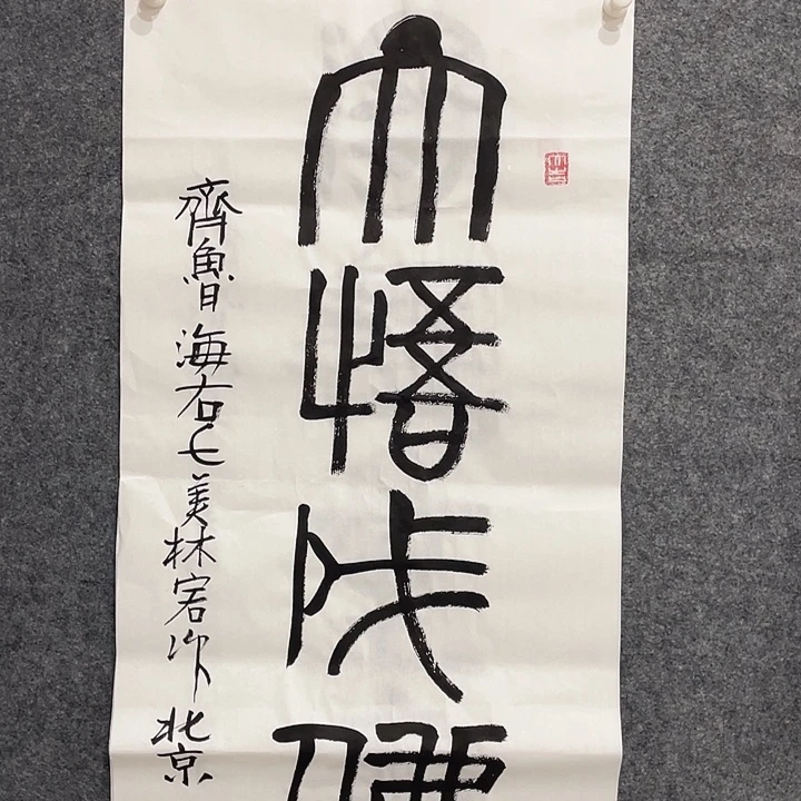 横款明月轩111111111