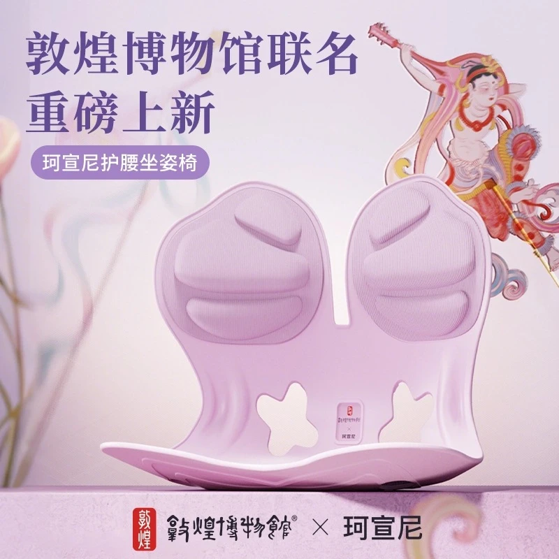 珂宣尼敦煌坐姿椅学习办公护腰撑背护腰坐姿矫正久坐不累久坐神器