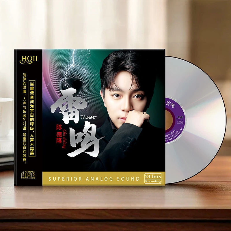 头版限量 陈德隆 雷鸣HQ2 HQIICD唱片男声全新高清音质发烧碟