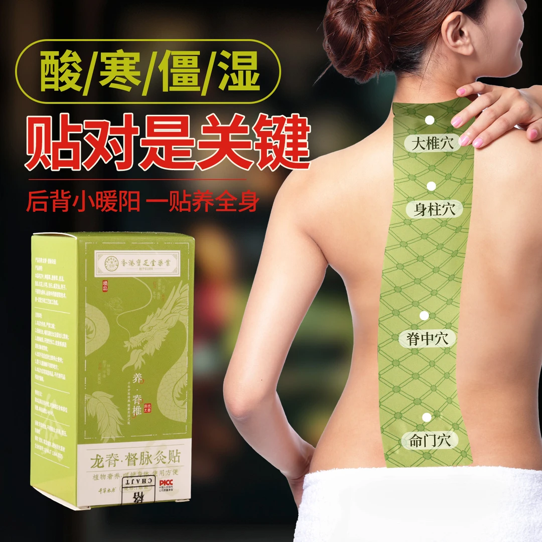 督脉龙骨灸加大加长尺寸艾灸贴灸背灸椎腰背肩全身通用透气长蛇灸