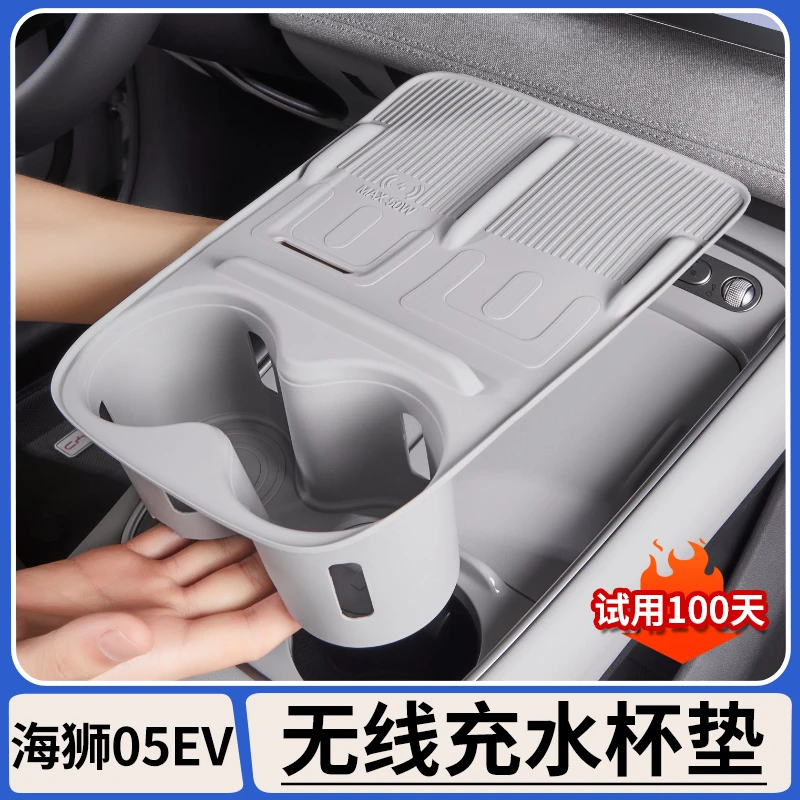 适用比亚迪海狮05EV无线充电硅胶垫中控水杯防滑保护垫套内饰用品