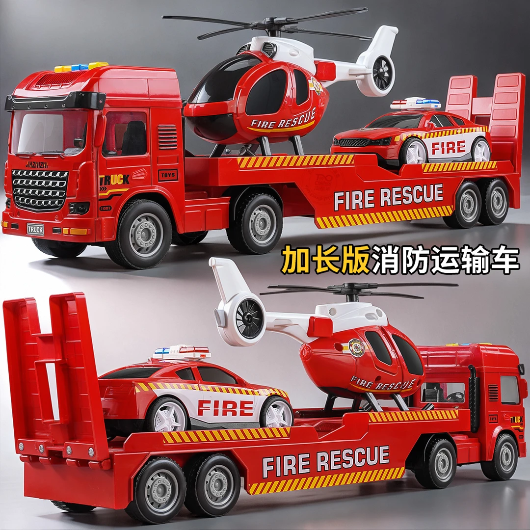 儿童运输车玩具仿真加长拖车惯性消防救援车带警车直升机多种音效