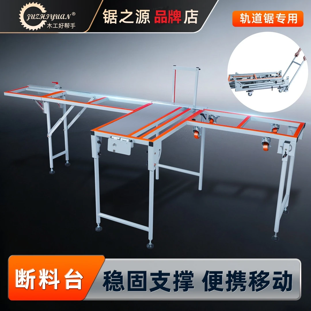 juzhiyuan/锯之源断料台轨道锯专用便携折叠木工工作台小型锯台
