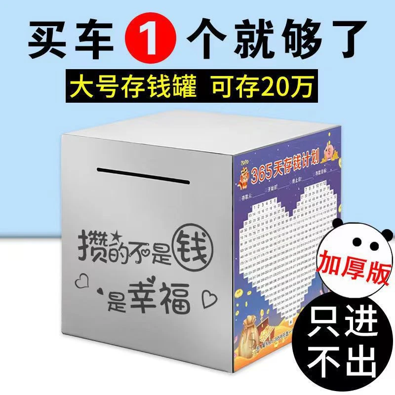 只进不出存钱罐不锈钢储钱新款成人儿童存钱罐只存不取N4