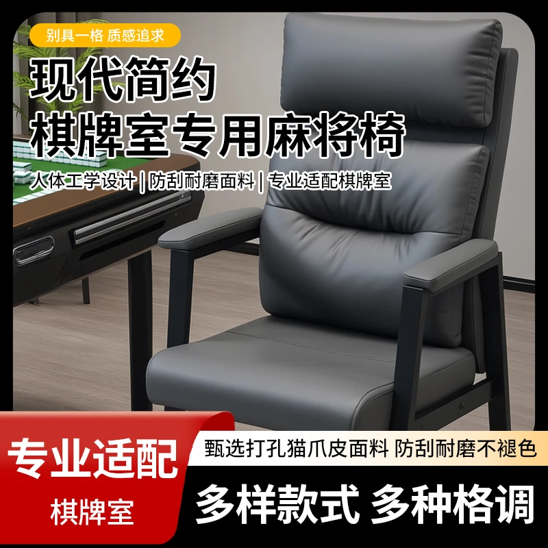 高档简约麻将椅棋牌室专用高靠背久坐舒适不闷热麻将椅子靠背椅