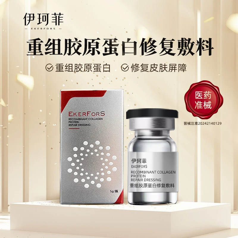 伊珂菲 重组胶原蛋白修复敷料 单支