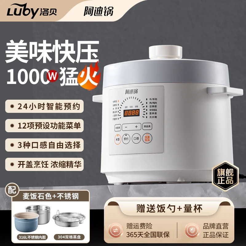 Luby/洛贝姜妍同款阿迪锅电压力锅家用5升双胆多功智能高压锅煲锅