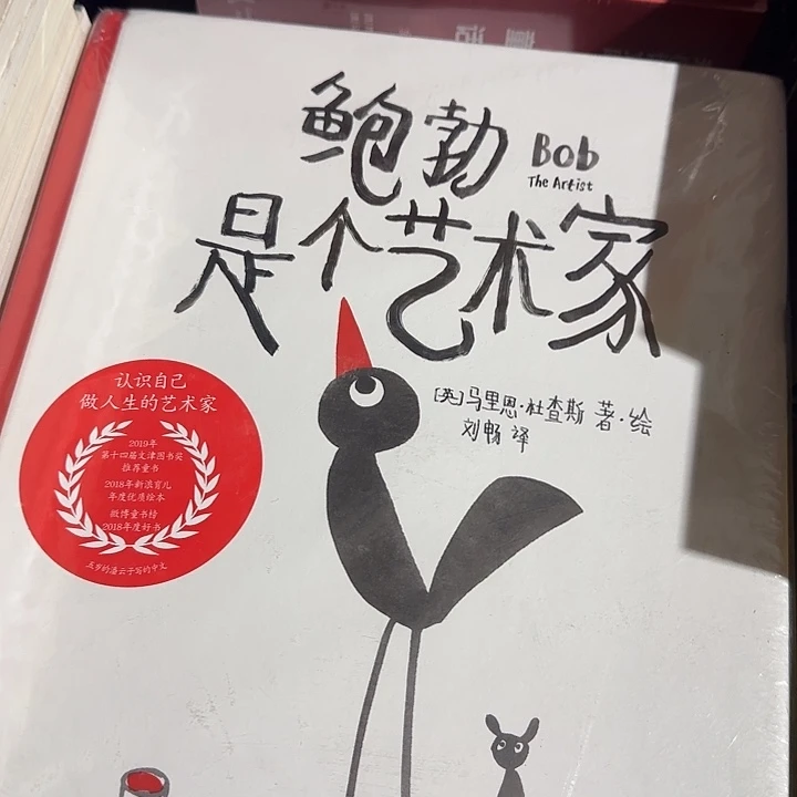 微瑕鲍勃是一个艺术家4本