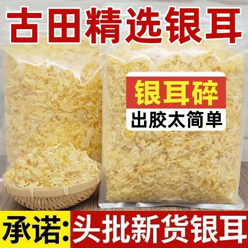 【拍3包发4包】古田精选银耳碎 泡发率高 软糯出胶无硫每包30克