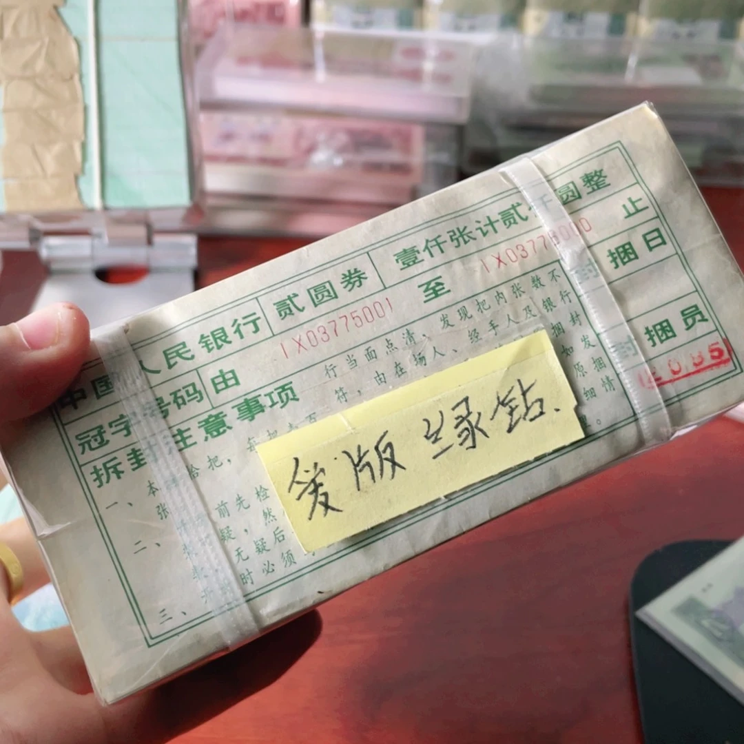 802爱版绿钻一捆一捆