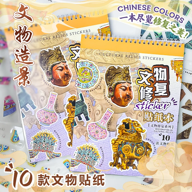 文物修复合集本造景贴纸立体微缩场景手账贴画手工diy创意玩具