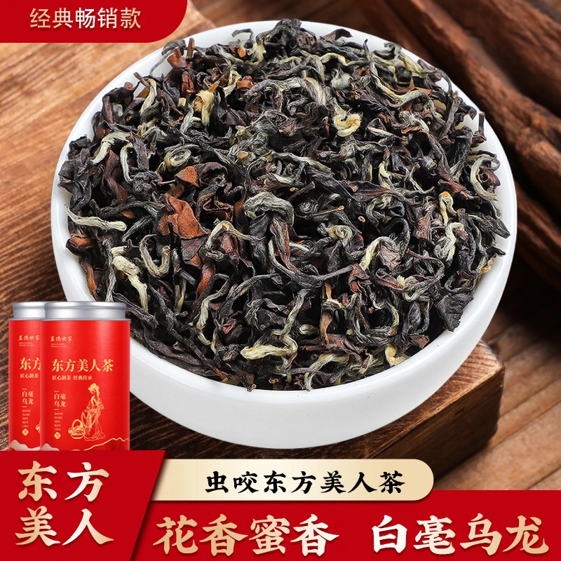 东方美人茶白毫乌龙茶正宗果蜜香东方美人茶台湾高山茶
