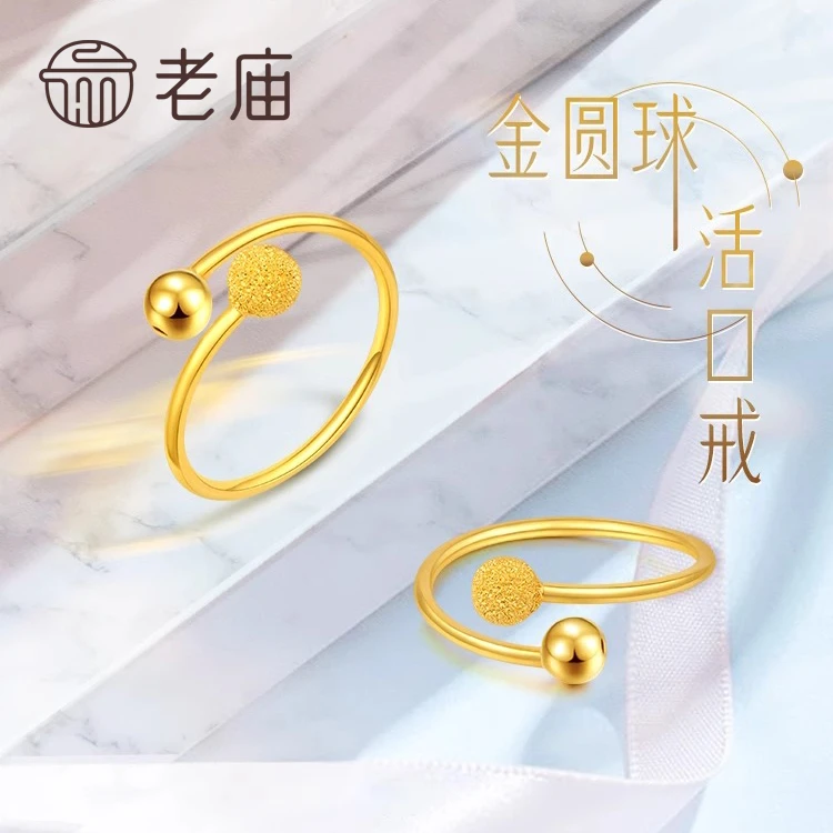 【老庙黄金】足金999磨砂金圆球活口戒指尾戒指环素圈精致百搭调价